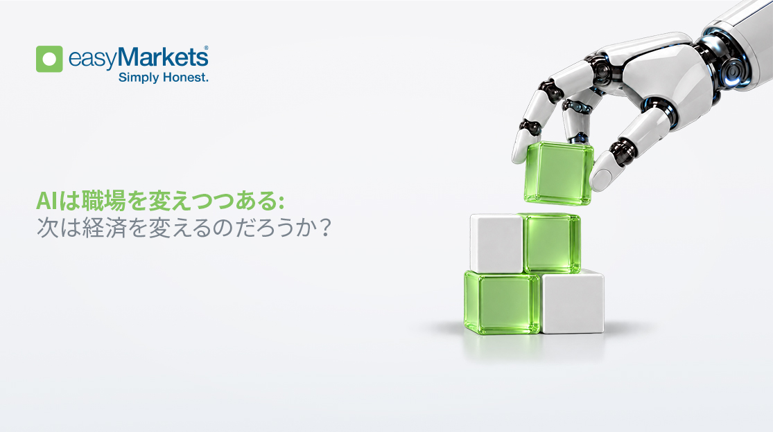 AIは職場を変えつつある――次は経済を変えるのだろうか？